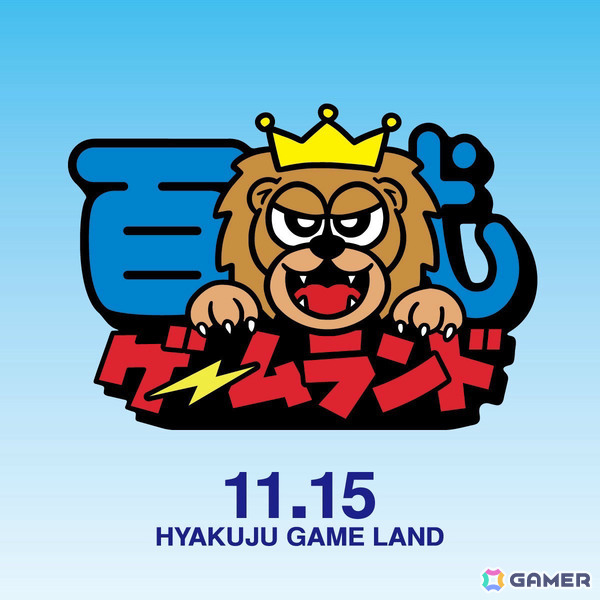 MCUさん×シティコネクション主催の「第2回 百獣ゲームランド」が11月15日に錦糸町マルイで開催！の画像1