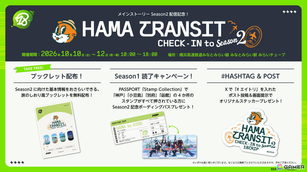 「18TRIP」メインストーリー Season2「Reach for the Next Star」の配信日が10月9日に決定!新たに登場するKOBE区長のビジュアル&キャストも公開の画像
