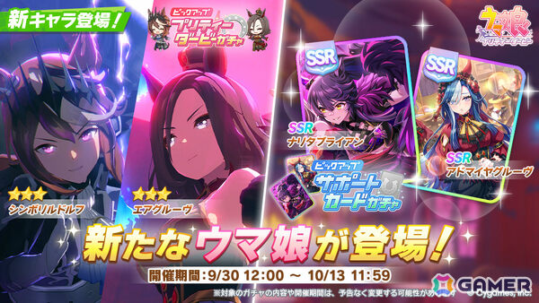 「ウマ娘」シンボリルドルフとエアグルーヴが新衣装の育成ウマ娘として登場！ナリタブライアン、アドマイヤグルーヴの新サポートカードもの画像1