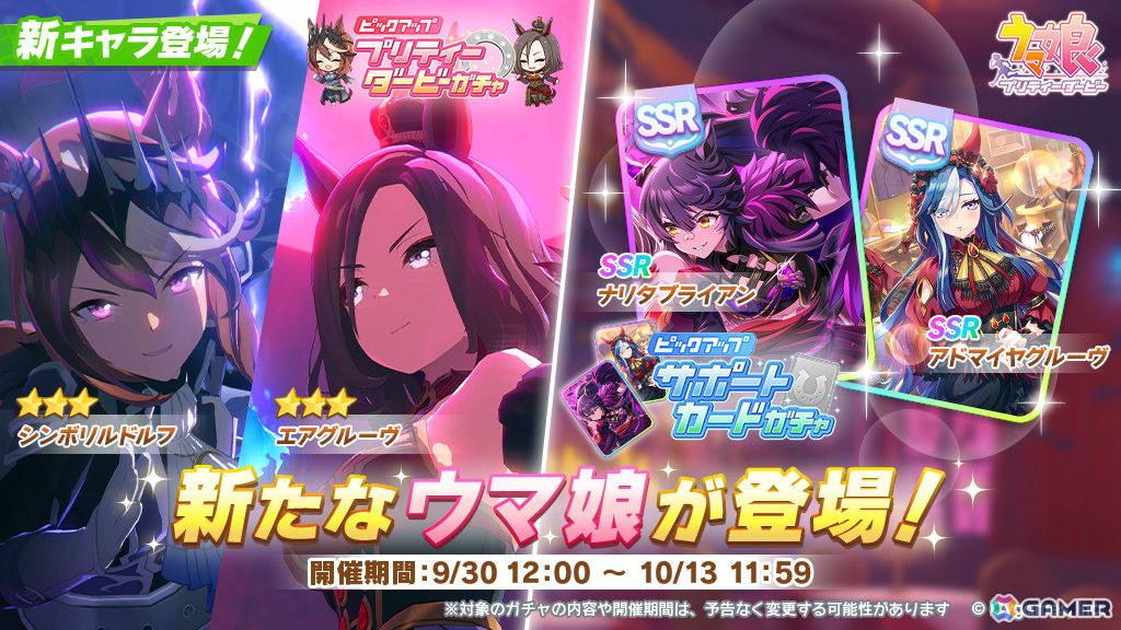 「ウマ娘」シンボリルドルフとエアグルーヴが新衣装の育成ウマ娘として登場!ナリタブライアン、アドマイヤグルーヴの新サポートカードもの画像
