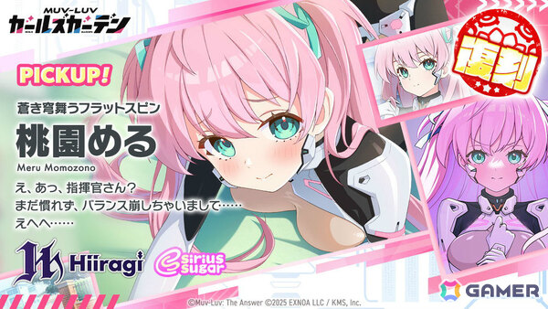 「マブラヴ ガールズガーデン」桃園める、コトハの復刻ピックアップガチャが開催！イベント「あなたの隣を歩けたら」も10月6日より実施の画像2