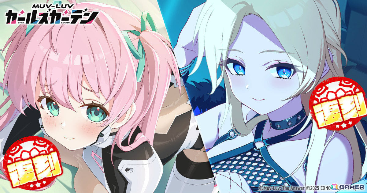 「マブラヴ ガールズガーデン」桃園める、コトハの復刻ピックアップガチャが開催！イベント「あなたの隣を歩けたら」も10月6日より実施の画像1