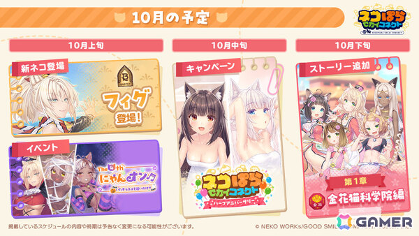 「ネコぱら セカイコネクト」オフィシャルグッズの取り扱いがグッスマ公式ショップで開始！ショコラとバニラのバスタオル姿を映したB2タペストリーも登場の画像11