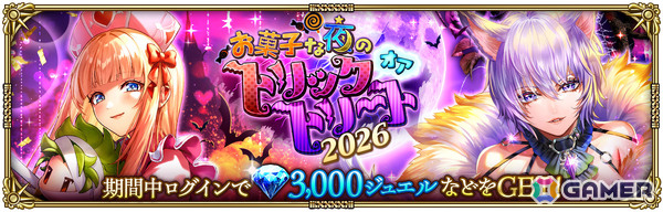 「ロマサガRS」ハロウィン衣装のモニカ（RS3）やカタリナたちがお菓子な夜のトリックオアトリート2026 Romancing祭に登場！の画像12