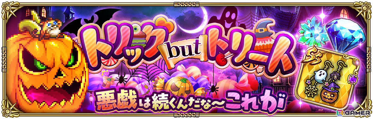 「ロマサガRS」ハロウィン衣装のモニカ（RS3）やカタリナたちがお菓子な夜のトリックオアトリート2026 Romancing祭に登場！の画像