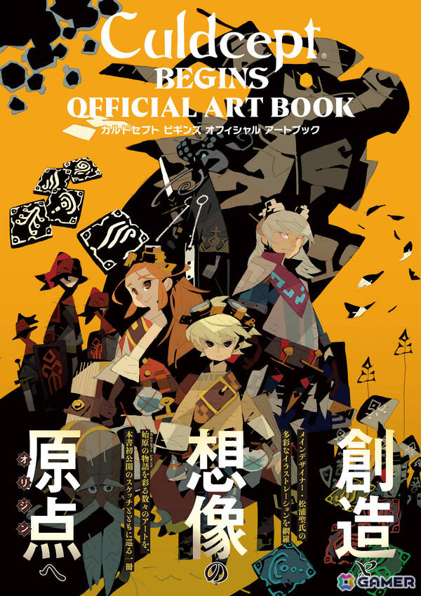 「カルドセプト ビギンズ」のアートを網羅した公式画集が発売！開発初期のラフスケッチやアイデアスケッチも初公開の画像1