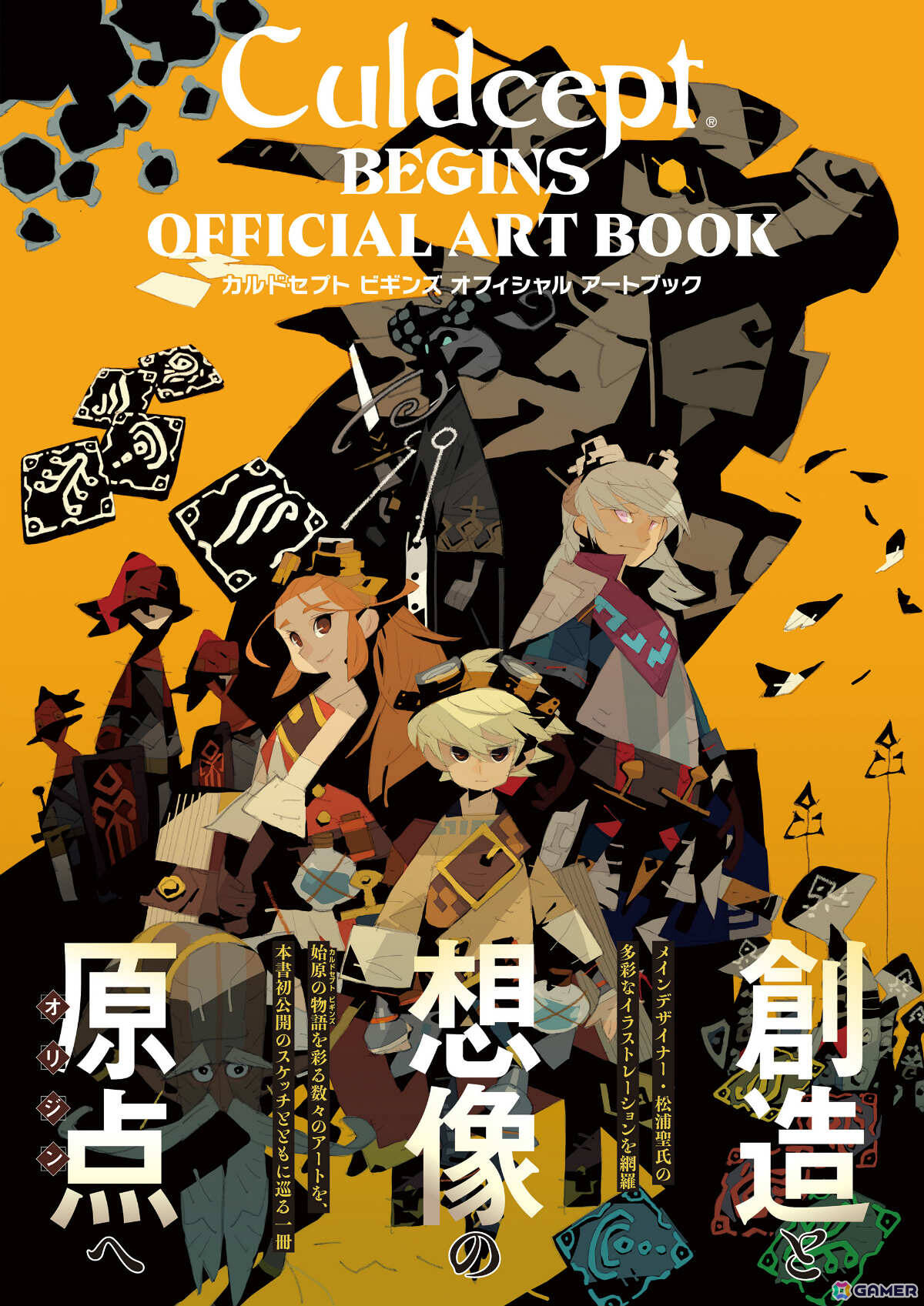 「カルドセプト ビギンズ」のアートを網羅した公式画集が発売!開発初期のラフスケッチやアイデアスケッチも初公開の画像