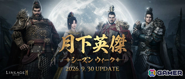 「リネージュ2M」に「三国志」の曹操、趙雲、張飛、孫尚香が英雄級クラスとして参戦！張飛になって呂布と戦うイベント「月下英傑」も開催の画像1