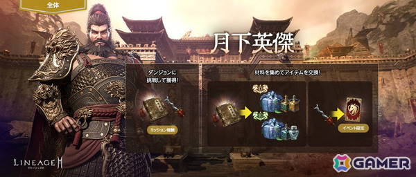 「リネージュ2M」に「三国志」の曹操、趙雲、張飛、孫尚香が英雄級クラスとして参戦！張飛になって呂布と戦うイベント「月下英傑」も開催の画像3
