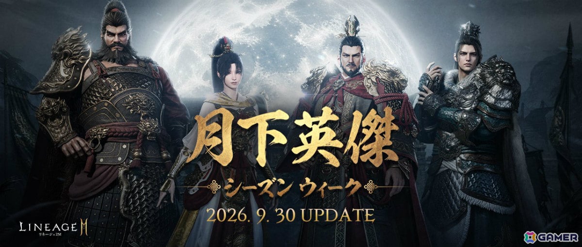 「リネージュ2M」に「三国志」の曹操、趙雲、張飛、孫尚香が英雄級クラスとして参戦!張飛になって呂布と戦うイベント「月下英傑」も開催の画像