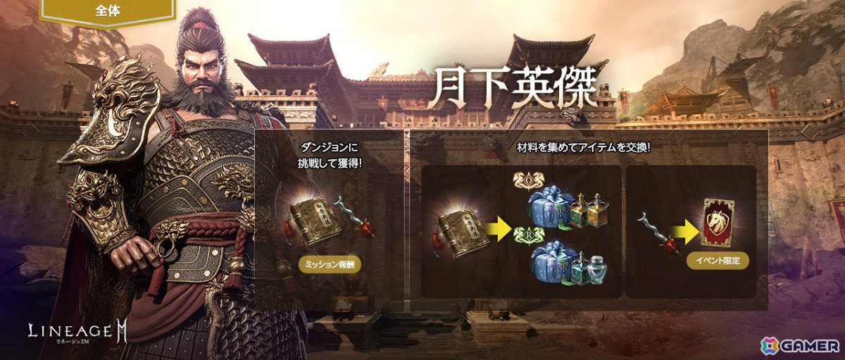 「リネージュ2M」に「三国志」の曹操、趙雲、張飛、孫尚香が英雄級クラスとして参戦!張飛になって呂布と戦うイベント「月下英傑」も開催の画像
