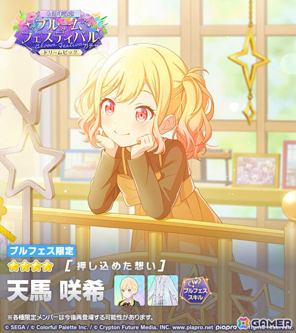 「プロセカ」咲希とミクがブルフェス限定の新メンバーとして登場！イベント「Side by Side, Our Ways！」も開催の画像7