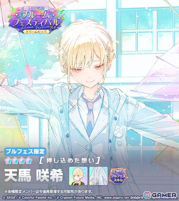 「プロセカ」咲希とミクがブルフェス限定の新メンバーとして登場！イベント「Side by Side, Our Ways！」も開催の画像8
