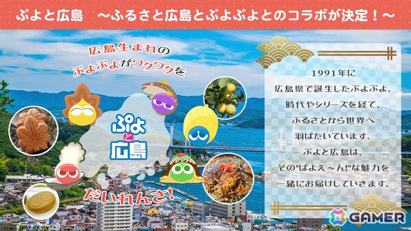 「ぷよと広島」コラボ！広島県企業9社との「ぷよぷよ」コラボゲームが公開の画像20
