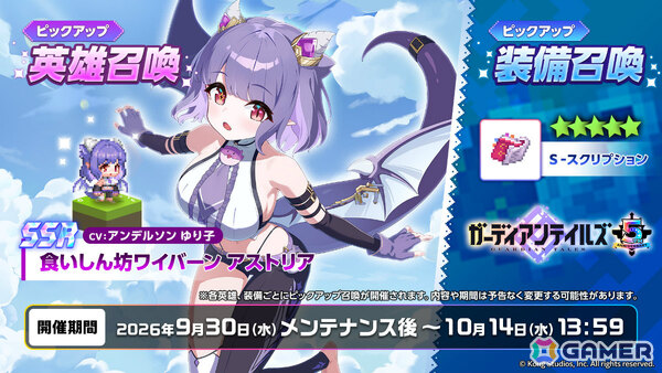 「ガーディアンテイルズ」5周年を記念して最大170連無料のキャンペーンが開催！ワイバーン姉妹の妹・アストリア（CV：アンデルソンゆり子）も英雄として登場の画像2