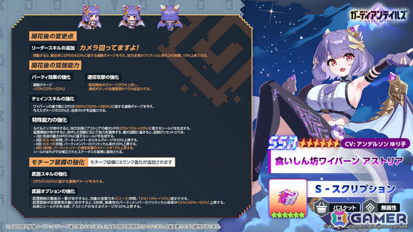 「ガーディアンテイルズ」5周年を記念して最大170連無料のキャンペーンが開催！ワイバーン姉妹の妹・アストリア（CV：アンデルソンゆり子）も英雄として登場の画像4