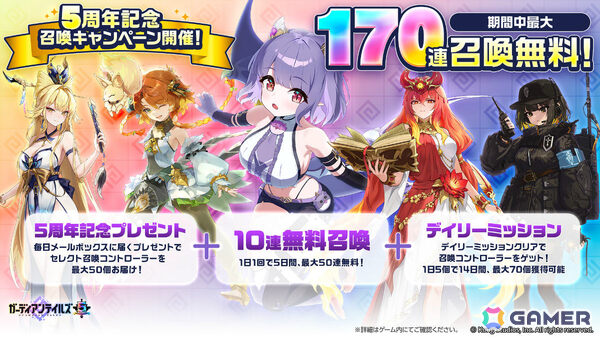 「ガーディアンテイルズ」5周年を記念して最大170連無料のキャンペーンが開催！ワイバーン姉妹の妹・アストリア（CV：アンデルソンゆり子）も英雄として登場の画像5