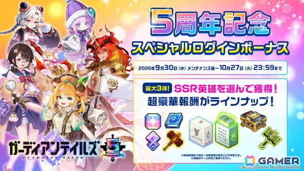 「ガーディアンテイルズ」5周年を記念して最大170連無料のキャンペーンが開催！ワイバーン姉妹の妹・アストリア（CV：アンデルソンゆり子）も英雄として登場の画像6