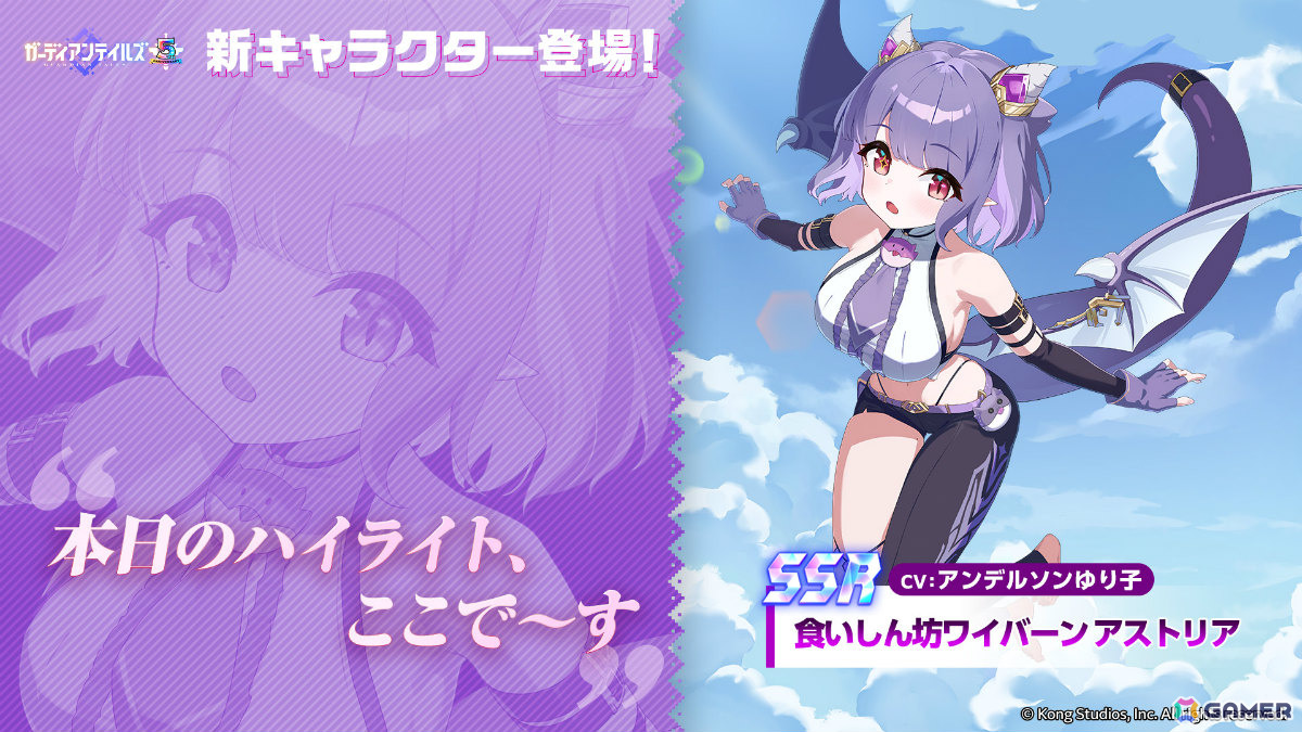「ガーディアンテイルズ」5周年を記念して最大170連無料のキャンペーンが開催!ワイバーン姉妹の妹・アストリア(CV:アンデルソンゆり子)も英雄として登場の画像