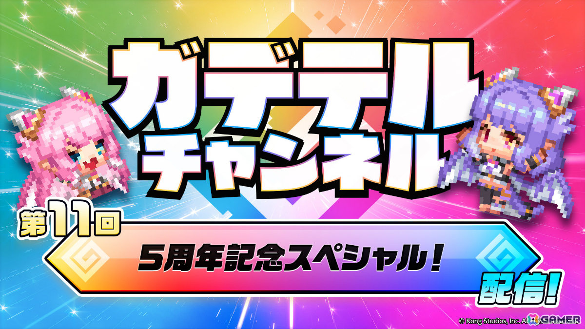 「ガーディアンテイルズ」5周年を記念して最大170連無料のキャンペーンが開催!ワイバーン姉妹の妹・アストリア(CV:アンデルソンゆり子)も英雄として登場の画像