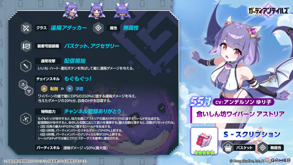 「ガーディアンテイルズ」5周年を記念して最大170連無料のキャンペーンが開催!ワイバーン姉妹の妹・アストリア(CV:アンデルソンゆり子)も英雄として登場の画像
