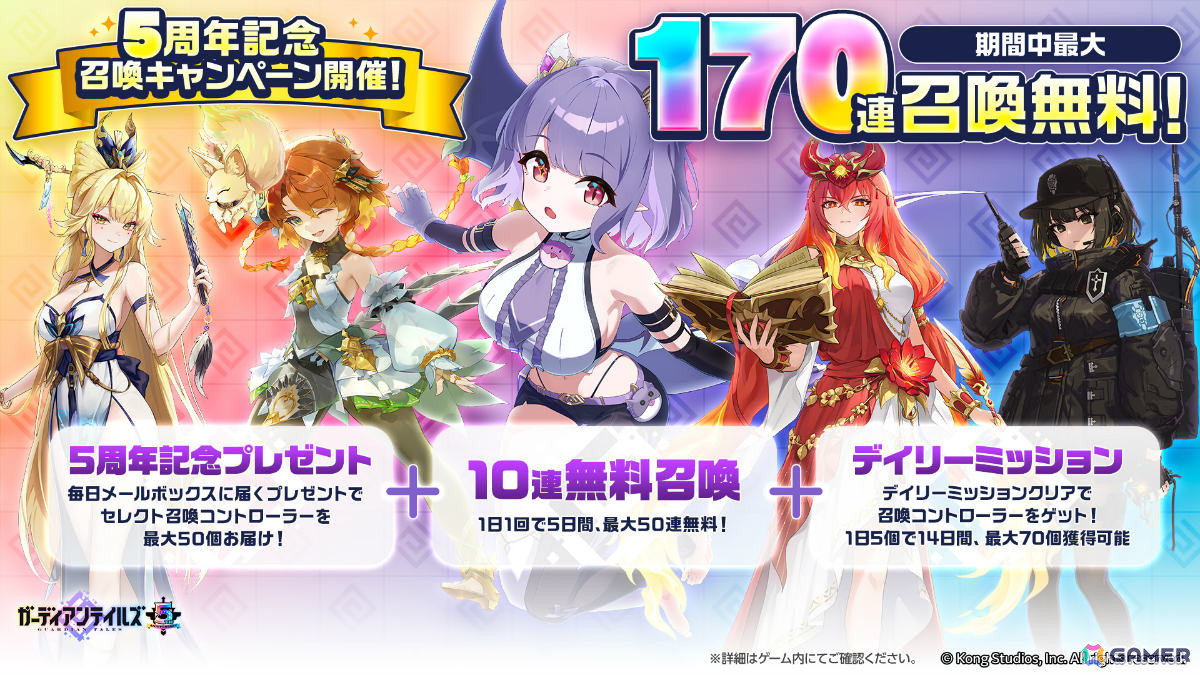 「ガーディアンテイルズ」5周年を記念して最大170連無料のキャンペーンが開催!ワイバーン姉妹の妹・アストリア(CV:アンデルソンゆり子)も英雄として登場の画像