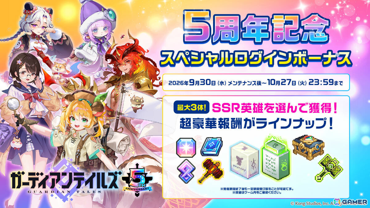 「ガーディアンテイルズ」5周年を記念して最大170連無料のキャンペーンが開催!ワイバーン姉妹の妹・アストリア(CV:アンデルソンゆり子)も英雄として登場の画像