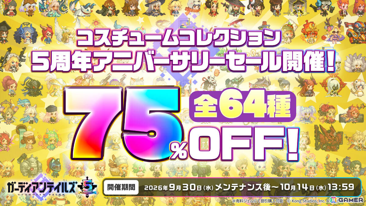 「ガーディアンテイルズ」5周年を記念して最大170連無料のキャンペーンが開催!ワイバーン姉妹の妹・アストリア(CV:アンデルソンゆり子)も英雄として登場の画像
