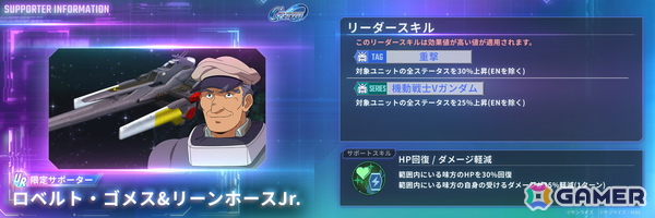 「SDガンダム ジージェネレーション エターナル」メインステージ「機動戦士Vガンダム」が追加！UR「V2アサルトバスターガンダム（EX）」も登場の画像11