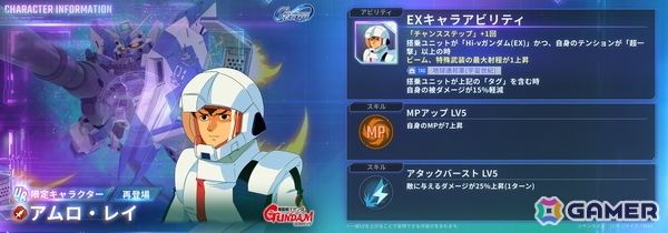 「SDガンダム ジージェネレーション エターナル」メインステージ「機動戦士Vガンダム」が追加！UR「V2アサルトバスターガンダム（EX）」も登場の画像14
