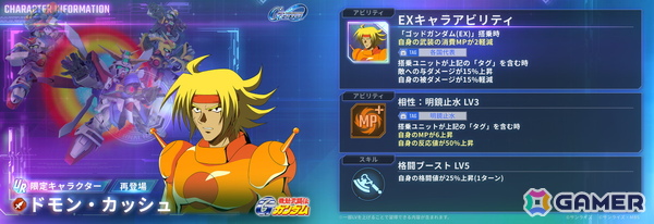 「SDガンダム ジージェネレーション エターナル」メインステージ「機動戦士Vガンダム」が追加！UR「V2アサルトバスターガンダム（EX）」も登場の画像16