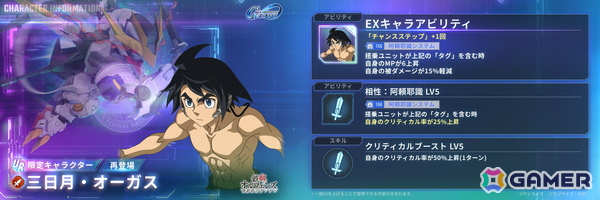 「SDガンダム ジージェネレーション エターナル」メインステージ「機動戦士Vガンダム」が追加！UR「V2アサルトバスターガンダム（EX）」も登場の画像18