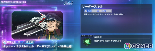 「SDガンダム ジージェネレーション エターナル」メインステージ「機動戦士Vガンダム」が追加！UR「V2アサルトバスターガンダム（EX）」も登場の画像19