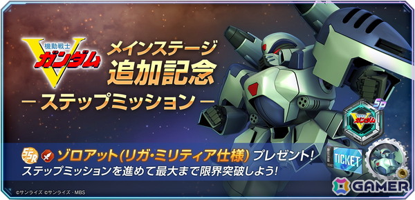 「SDガンダム ジージェネレーション エターナル」メインステージ「機動戦士Vガンダム」が追加！UR「V2アサルトバスターガンダム（EX）」も登場の画像23
