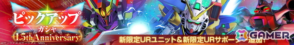 「SDガンダム ジージェネレーション エターナル」メインステージ「機動戦士Vガンダム」が追加！UR「V2アサルトバスターガンダム（EX）」も登場の画像4
