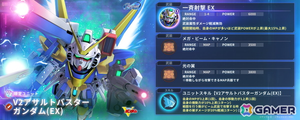 「SDガンダム ジージェネレーション エターナル」メインステージ「機動戦士Vガンダム」が追加！UR「V2アサルトバスターガンダム（EX）」も登場の画像5