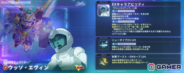 「SDガンダム ジージェネレーション エターナル」メインステージ「機動戦士Vガンダム」が追加！UR「V2アサルトバスターガンダム（EX）」も登場の画像6