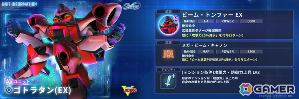 「SDガンダム ジージェネレーション エターナル」メインステージ「機動戦士Vガンダム」が追加！UR「V2アサルトバスターガンダム（EX）」も登場の画像9
