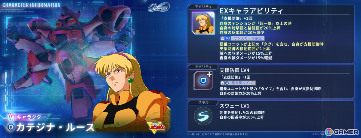 「SDガンダム ジージェネレーション エターナル」メインステージ「機動戦士Vガンダム」が追加！UR「V2アサルトバスターガンダム（EX）」も登場の画像