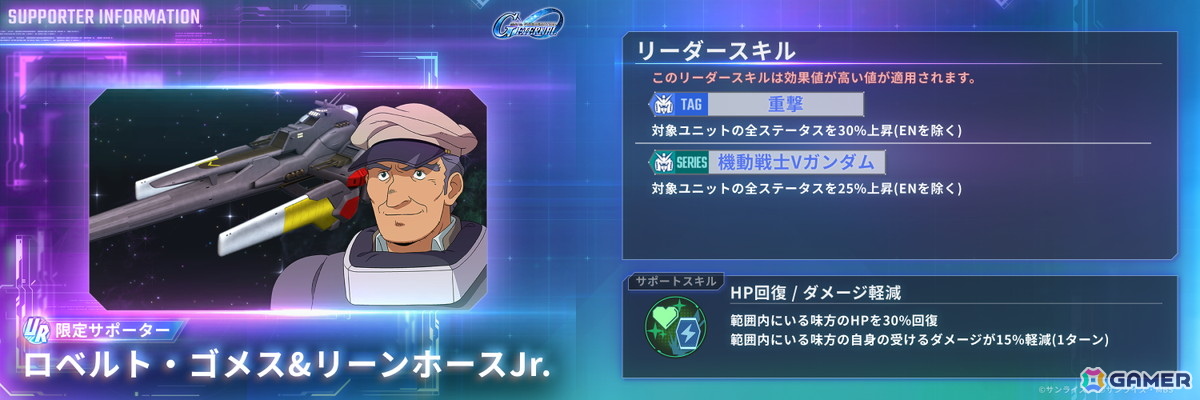 「SDガンダム ジージェネレーション エターナル」メインステージ「機動戦士Vガンダム」が追加！UR「V2アサルトバスターガンダム（EX）」も登場の画像