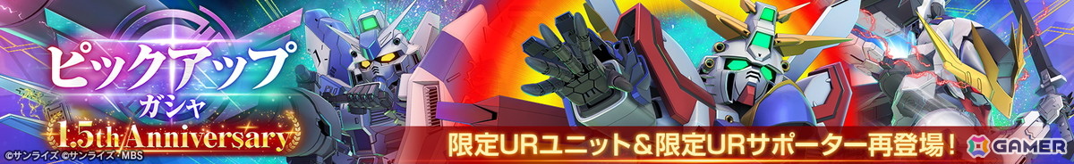「SDガンダム ジージェネレーション エターナル」メインステージ「機動戦士Vガンダム」が追加！UR「V2アサルトバスターガンダム（EX）」も登場の画像