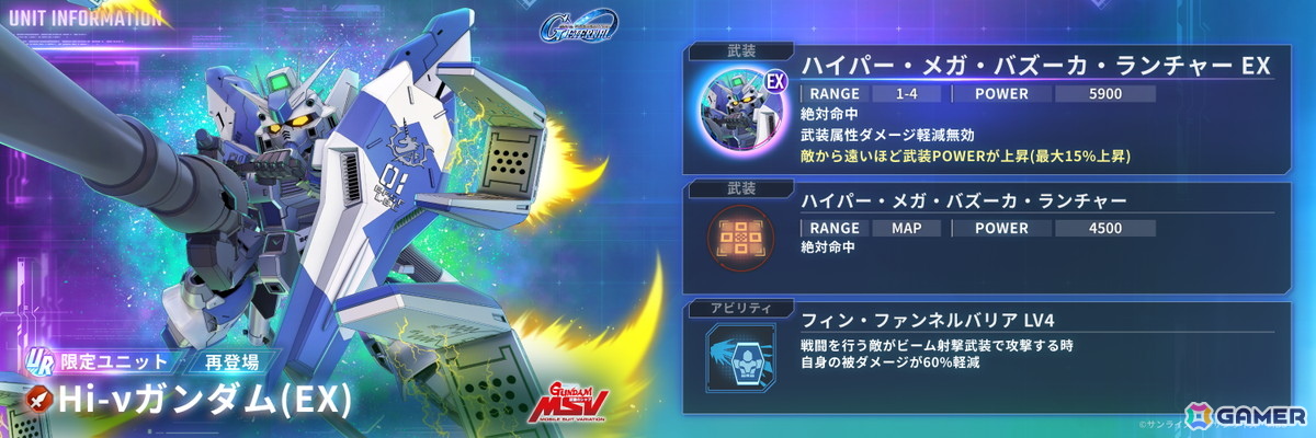 「SDガンダム ジージェネレーション エターナル」メインステージ「機動戦士Vガンダム」が追加！UR「V2アサルトバスターガンダム（EX）」も登場の画像