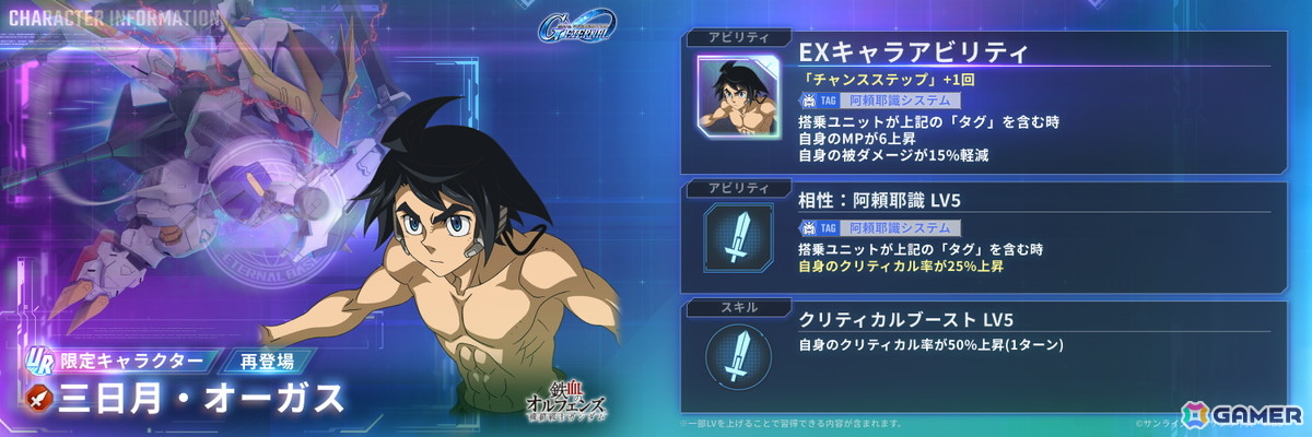 「SDガンダム ジージェネレーション エターナル」メインステージ「機動戦士Vガンダム」が追加！UR「V2アサルトバスターガンダム（EX）」も登場の画像
