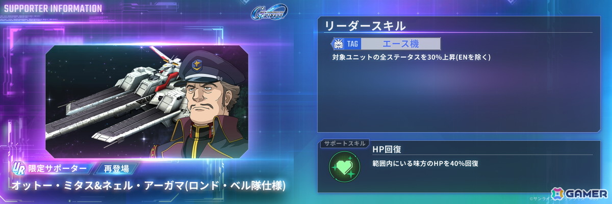 「SDガンダム ジージェネレーション エターナル」メインステージ「機動戦士Vガンダム」が追加！UR「V2アサルトバスターガンダム（EX）」も登場の画像
