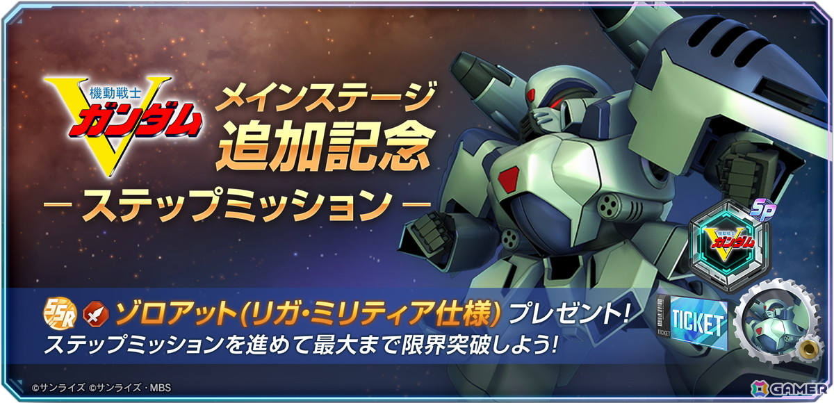 「SDガンダム ジージェネレーション エターナル」メインステージ「機動戦士Vガンダム」が追加！UR「V2アサルトバスターガンダム（EX）」も登場の画像