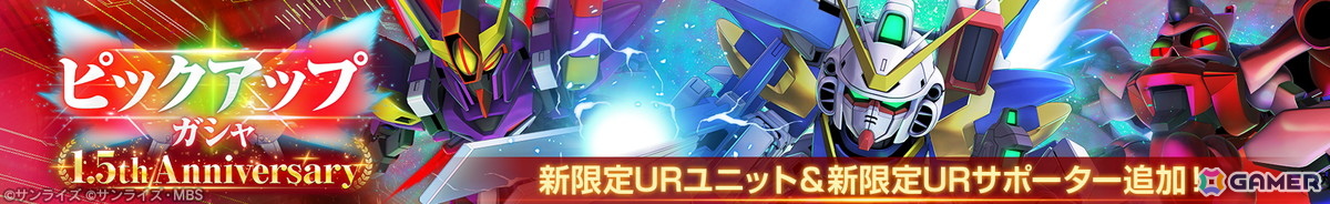 「SDガンダム ジージェネレーション エターナル」メインステージ「機動戦士Vガンダム」が追加！UR「V2アサルトバスターガンダム（EX）」も登場の画像