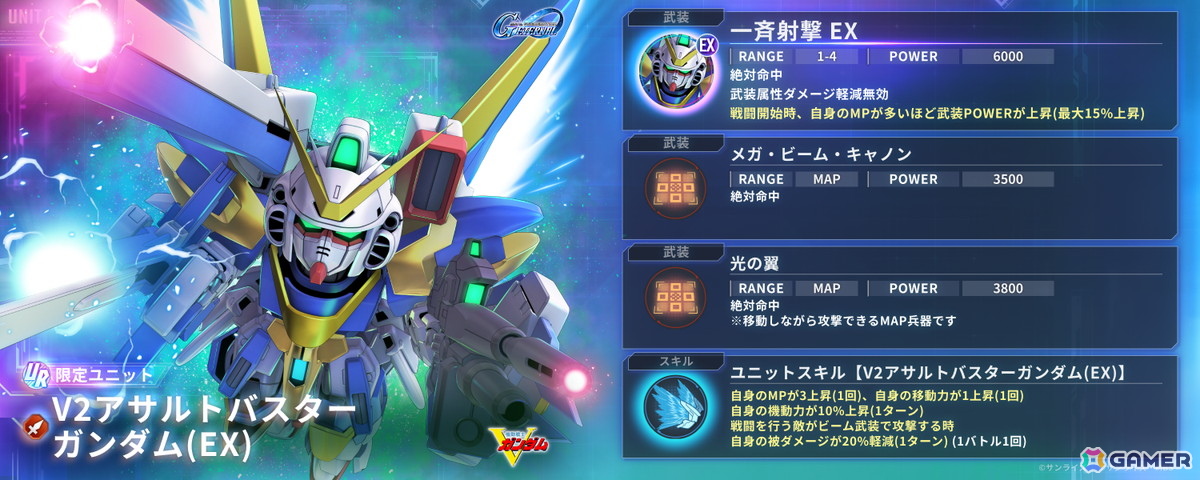 「SDガンダム ジージェネレーション エターナル」メインステージ「機動戦士Vガンダム」が追加！UR「V2アサルトバスターガンダム（EX）」も登場の画像