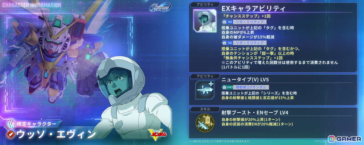 「SDガンダム ジージェネレーション エターナル」メインステージ「機動戦士Vガンダム」が追加！UR「V2アサルトバスターガンダム（EX）」も登場の画像