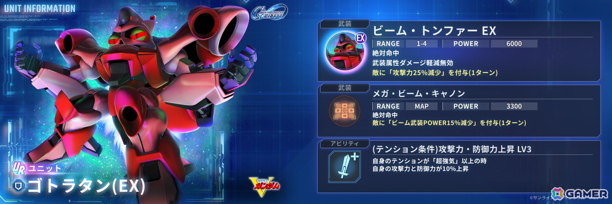 「SDガンダム ジージェネレーション エターナル」メインステージ「機動戦士Vガンダム」が追加！UR「V2アサルトバスターガンダム（EX）」も登場の画像