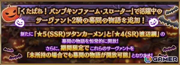 「FGO」イベント「くたばれ！ パンプキンファーム・スローター」で活躍しているツタンカーメン、渡辺綱の幕間の物語が開放！の画像2